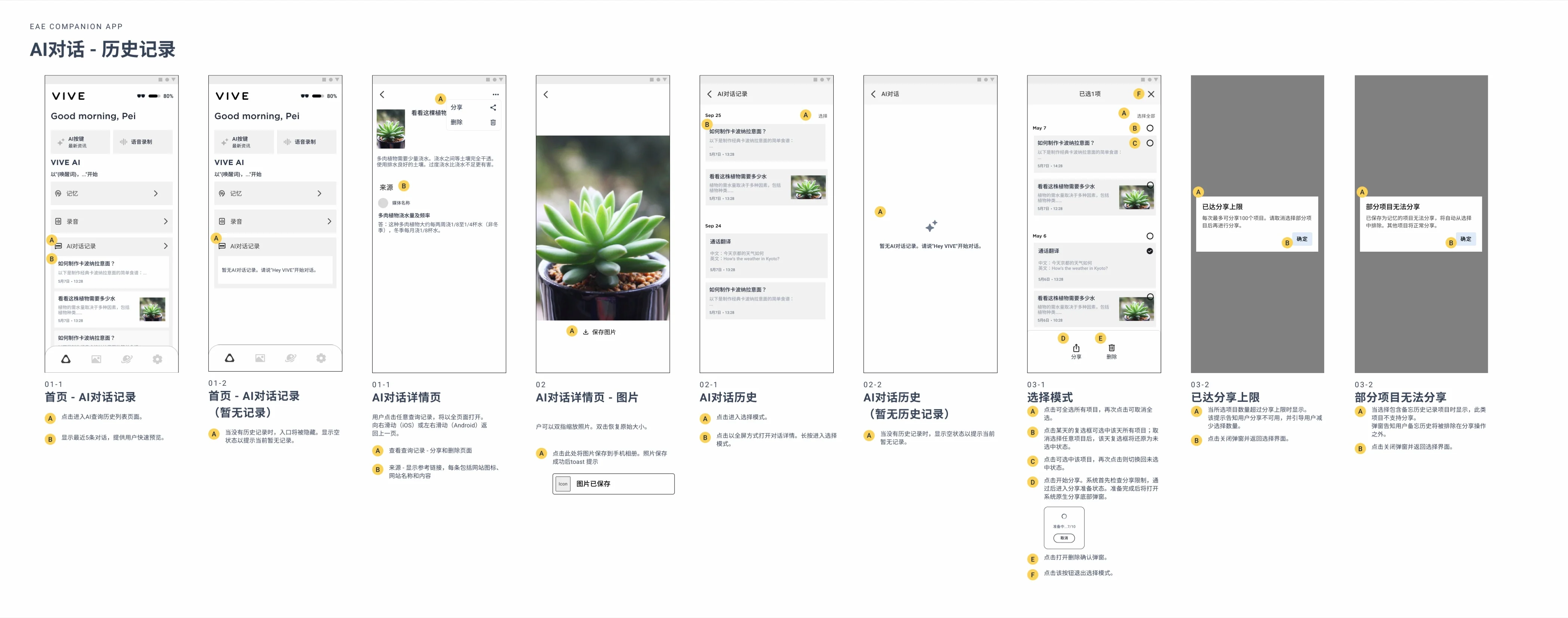 AI 對話歷史紀錄 UX 稿