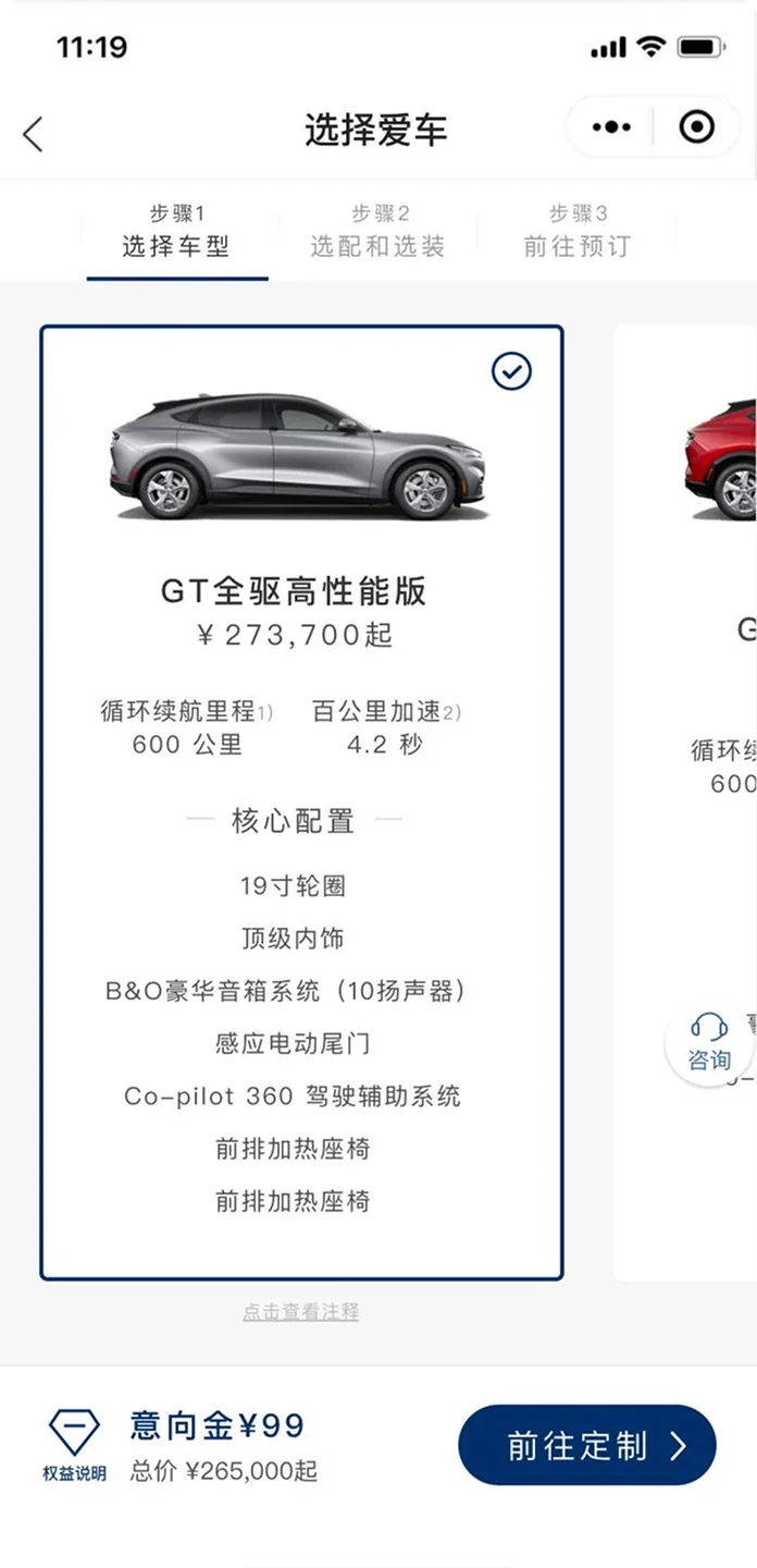 Mach-E 微信小程序選擇車型預訂畫面