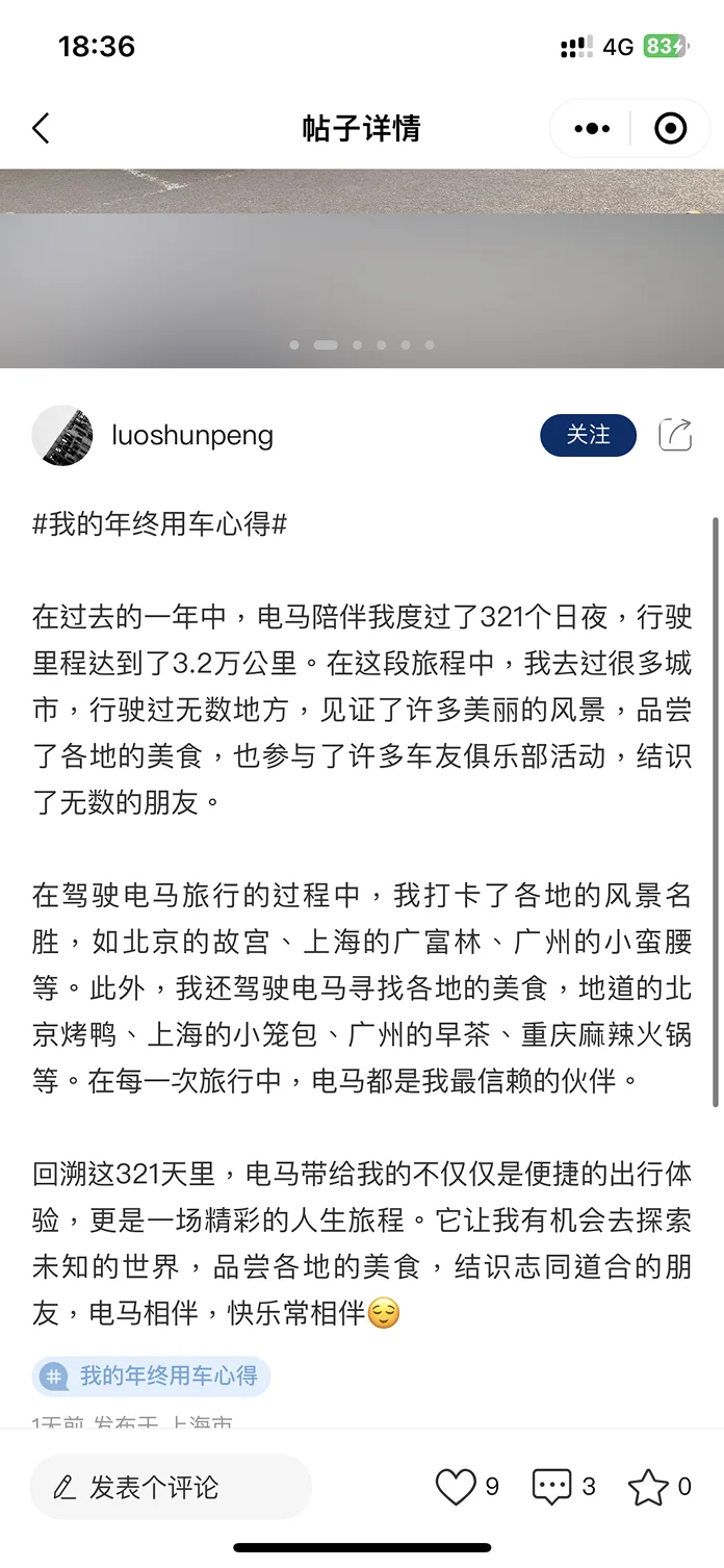 車主 A 的年度用車分享文字