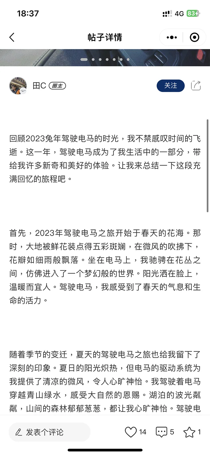 車主 B 的年度用車分享文字