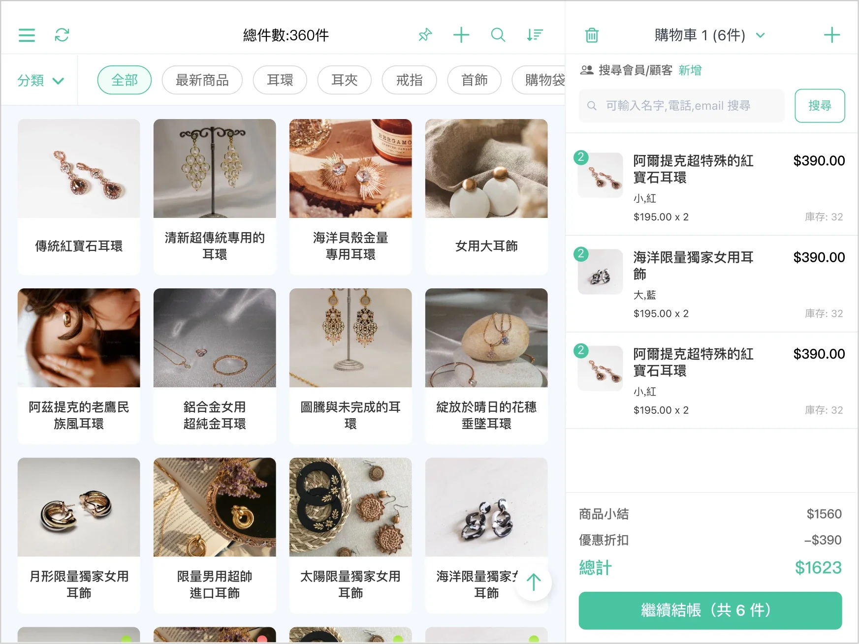 新版 POS 平板介面：放大的商品名稱、分類列、會員搜尋與購物車結帳資訊