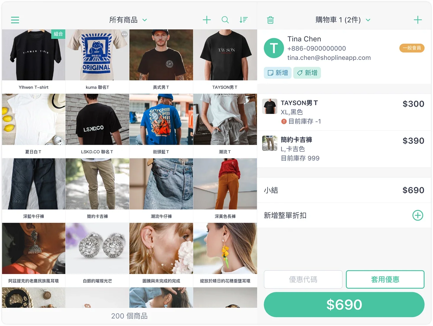 舊版 POS 商品列表與購物車