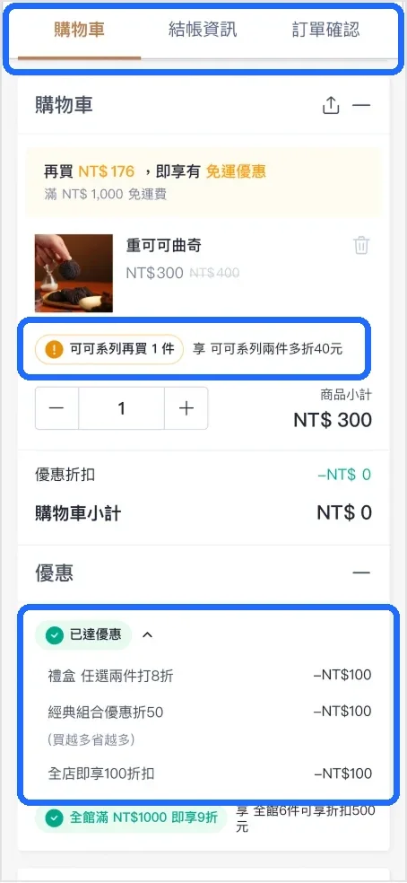 A 版購物車，上方 Tab Bar，商品下方顯示未達優惠