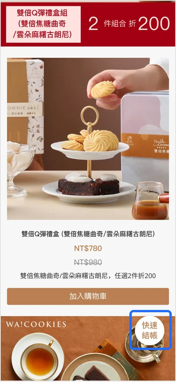 A 版商品區，右下有快速結帳浮鈕