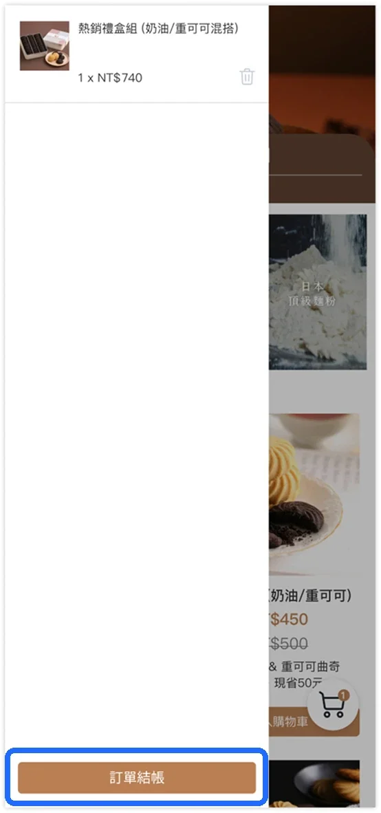 可確認商品並前往結帳的側欄購物車