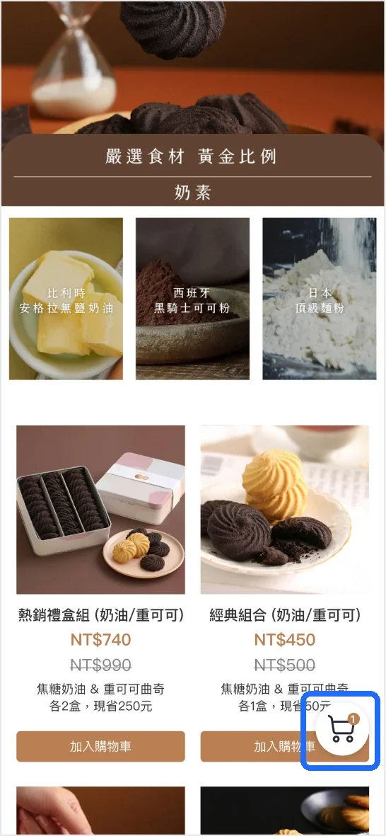 商品區底部的浮動購物車按鈕